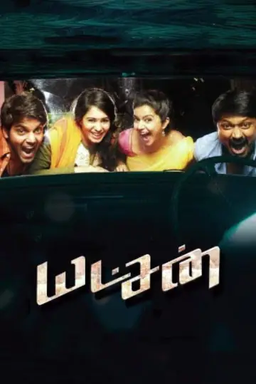 Plakat do filmu "யட்சன்" #968759
