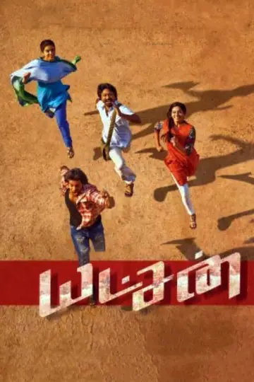 Plakat do filmu "யட்சன்" #968760