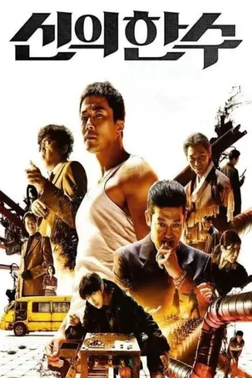 Plakat do filmu "신의 한 수" #490357
