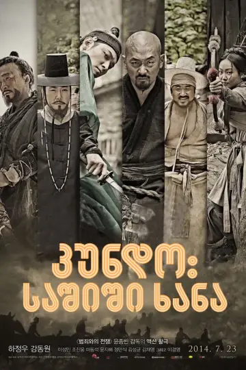 Plakat do filmu "Kundo Czas zemsty" #356684