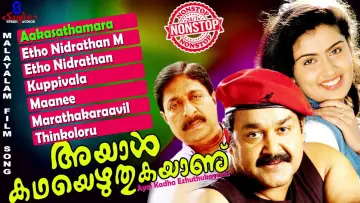 അയാള്‍ കഥയെഴുതുകയാണ്... plakat