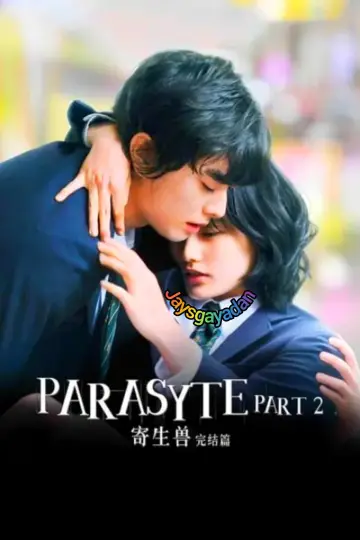 Plakat do filmu "寄生獣 完結編" #396159