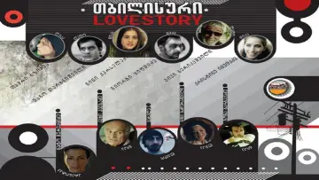 Zasłona do filmu "თბილისური Lovestory" #1163200