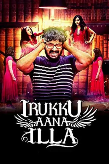Plakat do filmu "இருக்கு ஆனா இல்லை" #1189213