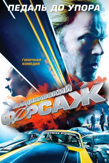 Norweski speed (2014)