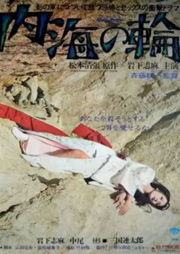 Plakat do filmu "内海の輪" #1619522