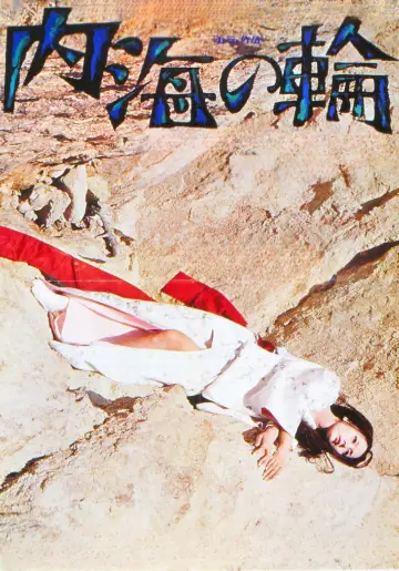 Plakat do filmu "内海の輪" #1619523