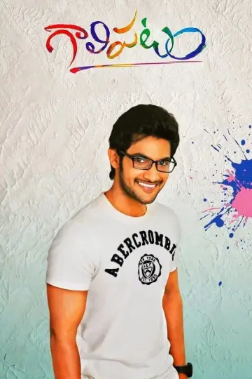 గాలిపటం