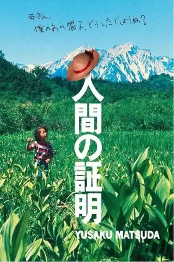 Plakat do filmu "人間の証明" #394306