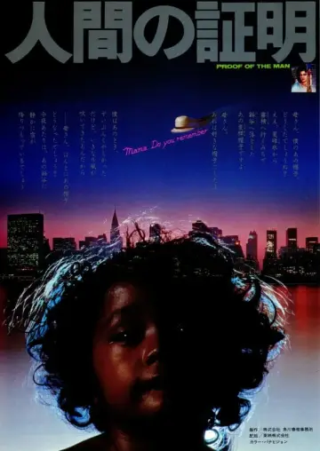 Plakat do filmu "人間の証明" #394307