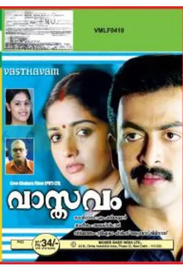 Plakat do filmu "വാസ്തവം" #1620900