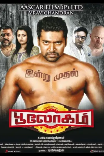 பூலோகம்