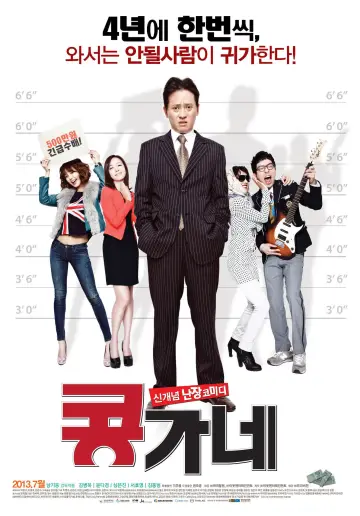 콩가네 plakat