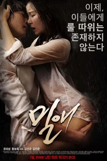Plakat do filmu "밀애" #483506