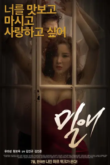 Plakat do filmu "밀애" #483507