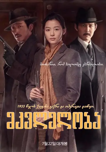 Plakat do filmu "Zabójstwo" #390617