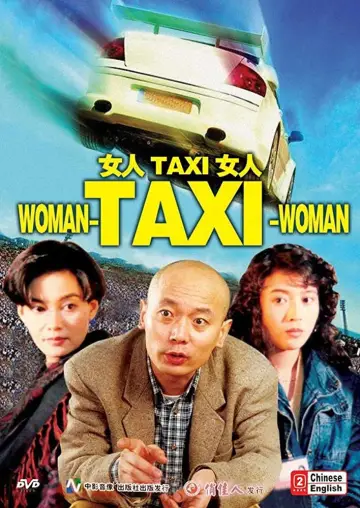 Plakat do filmu "女人TAXI女人" #712288