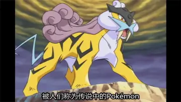 Zasłona do filmu "ポケットモンスタークリスタル・ライコウ　雷の伝説" #1617246