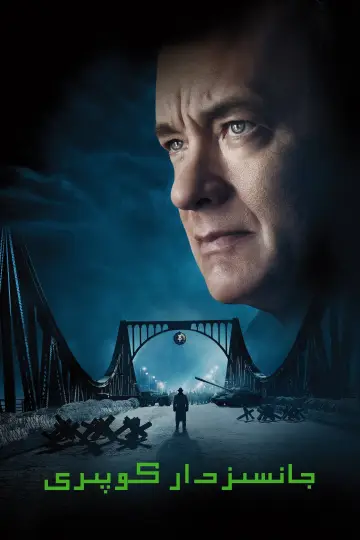 Plakat do filmu "Most szpiegów" #474402
