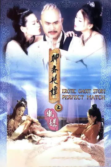 Plakat do filmu "聊齋艷譚之幽媾" #417770