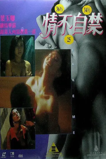 Plakat do filmu "情不自禁" #1430648