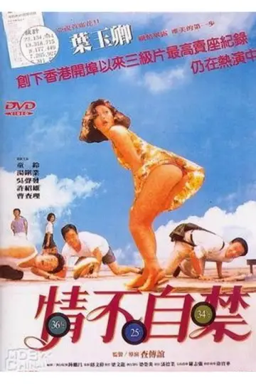 Plakat do filmu "情不自禁" #1430650