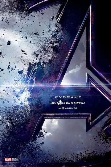 Plakat do filmu "Avengers: Koniec gry" #1721206