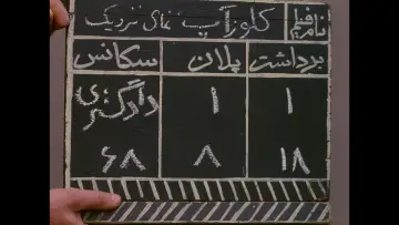 Zasłona do filmu "کلوزآپ ، نمای نزدیک" #1648331
