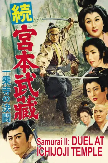 Plakat do filmu "続宮本武蔵　一乗寺の決闘" #1091786