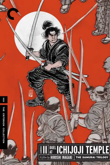 Plakat do filmu "続宮本武蔵　一乗寺の決闘" #1091787