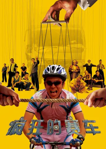 Plakat do filmu "疯狂的赛车" #1056181