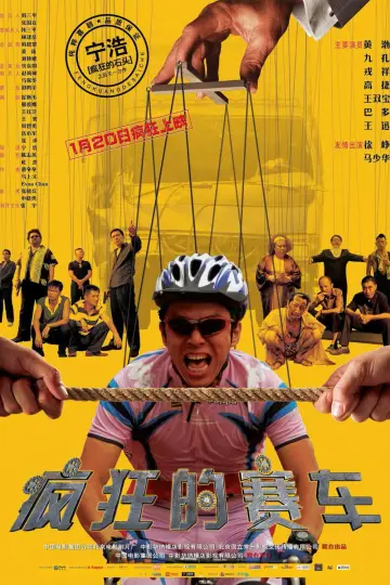 Plakat do filmu "疯狂的赛车" #1056183