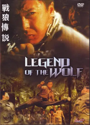 Plakat do filmu "戰狼傳說" #1869187