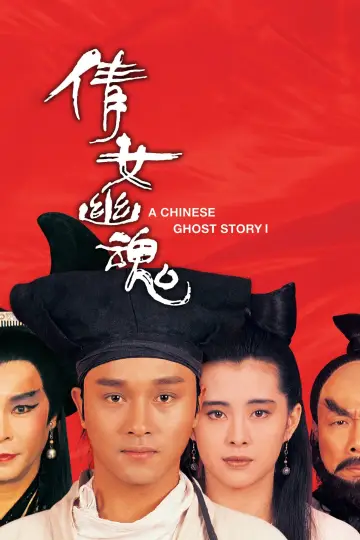 Plakat do filmu "Chińskie duchy" #811164