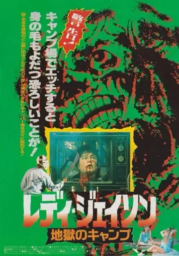 Plakat do filmu "Uśpiony obóz 2: Smutni obozowicze" #1473017