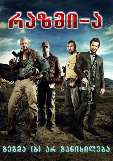 Plakat do filmu "Drużyna A" #1629935