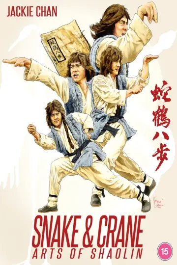 Plakat do filmu "Tajemna Księga Węża i Żurawia" #947352
