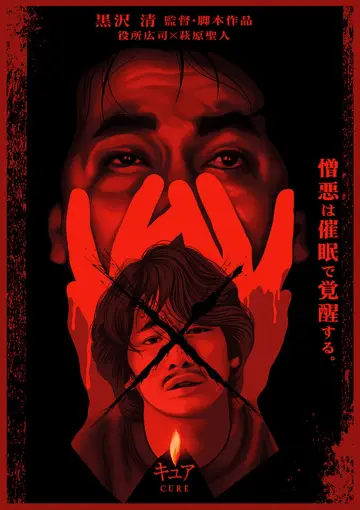 Plakat do filmu "Kuracja" #858783