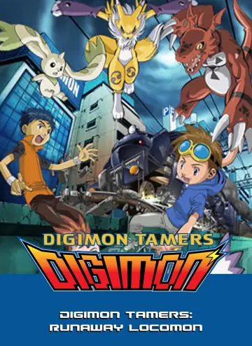 Plakat do filmu "デジモンテイマーズ 暴走デジモン特急" #1622465
