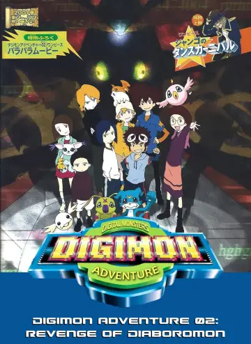 Plakat do filmu "デジモンアドベンチャー02 ディアボロモンの逆襲" #455628
