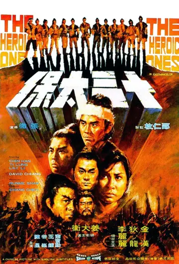 Plakat do filmu "十三太保" #903151