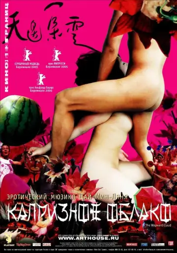 Plakat do filmu "天邊一朵雲" #1852553