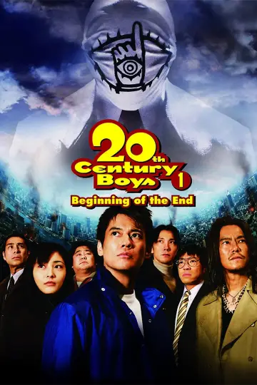 20世紀少年 －第1章－ 終わりの始まり
