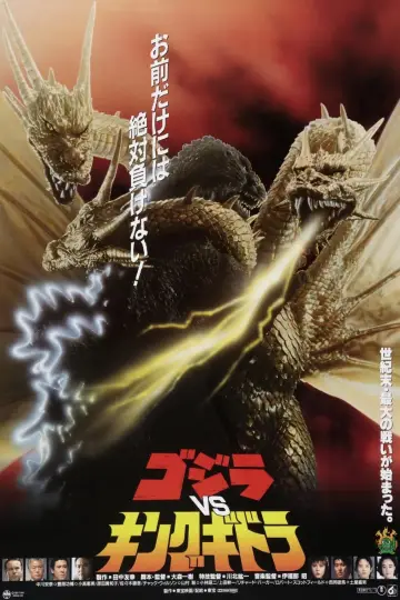 Plakat do filmu "Godzilla kontra król Ghidorah" #428116