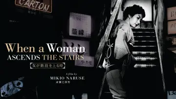 Zasłona do filmu "女が階段を上る時" #1064864