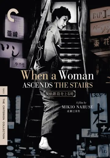 Plakat do filmu "女が階段を上る時" #1064870