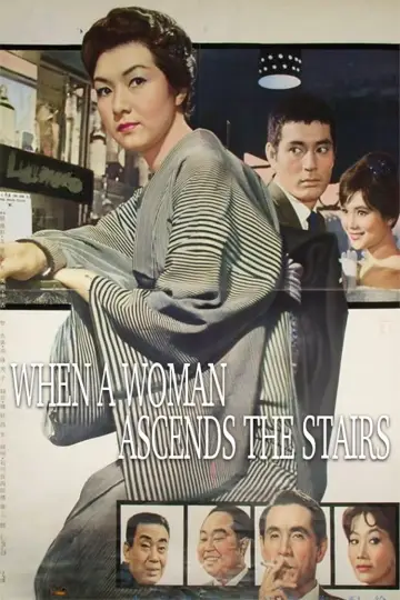 Plakat do filmu "女が階段を上る時" #1064872