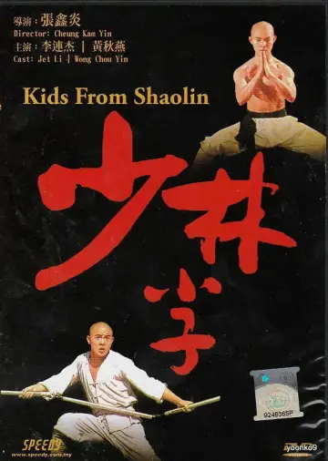 Plakat do filmu "Dzieci z Shaolin" #1053710