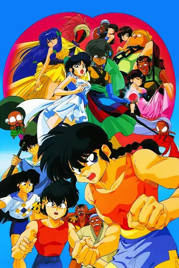 Plakat do filmu "らんま1/2 劇場版 決戦桃幻郷!花嫁を奪りもどせ!!" #328701