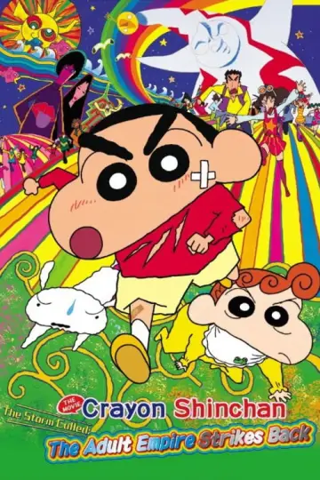 クレヨンしんちゃん 嵐を呼ぶ モーレツ！オトナ帝国の逆襲
